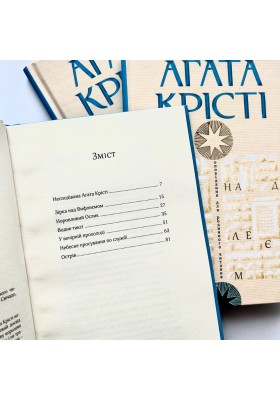 Зірка над Вифлеємом 